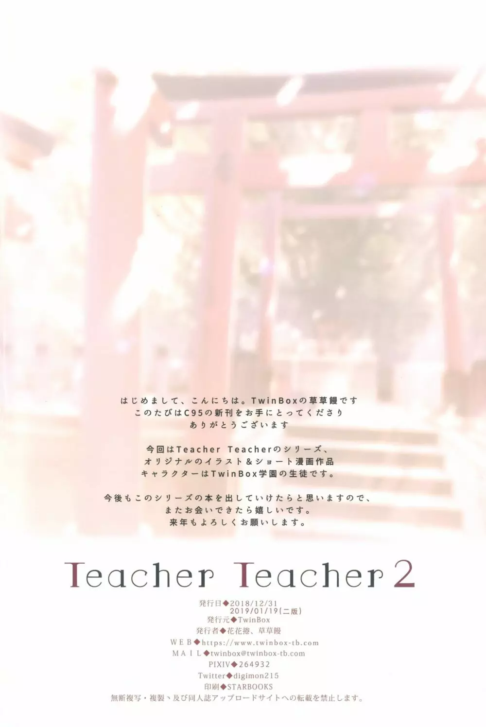Teacher Teacher 2 25ページ