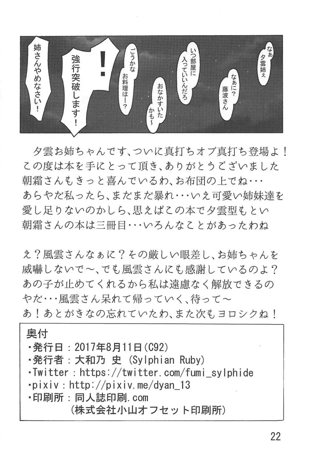 朝霜の新婚旅行へいくっきゃないね! 21ページ