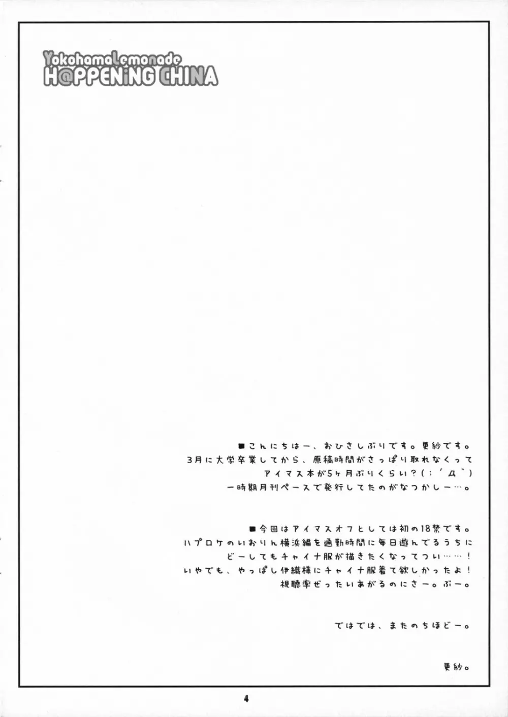  CHINA 3ページ