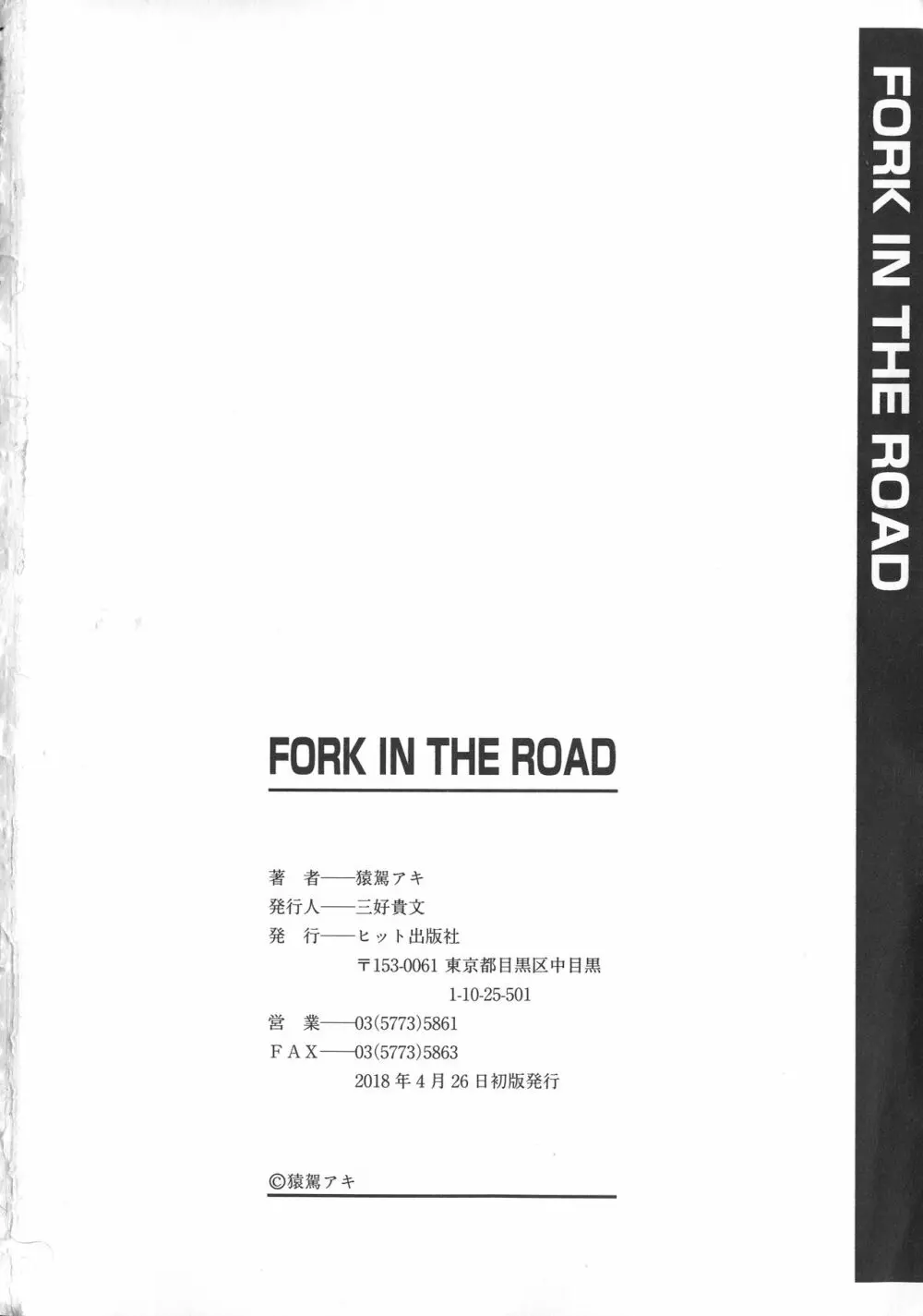 FORK IN THE ROAD 176ページ