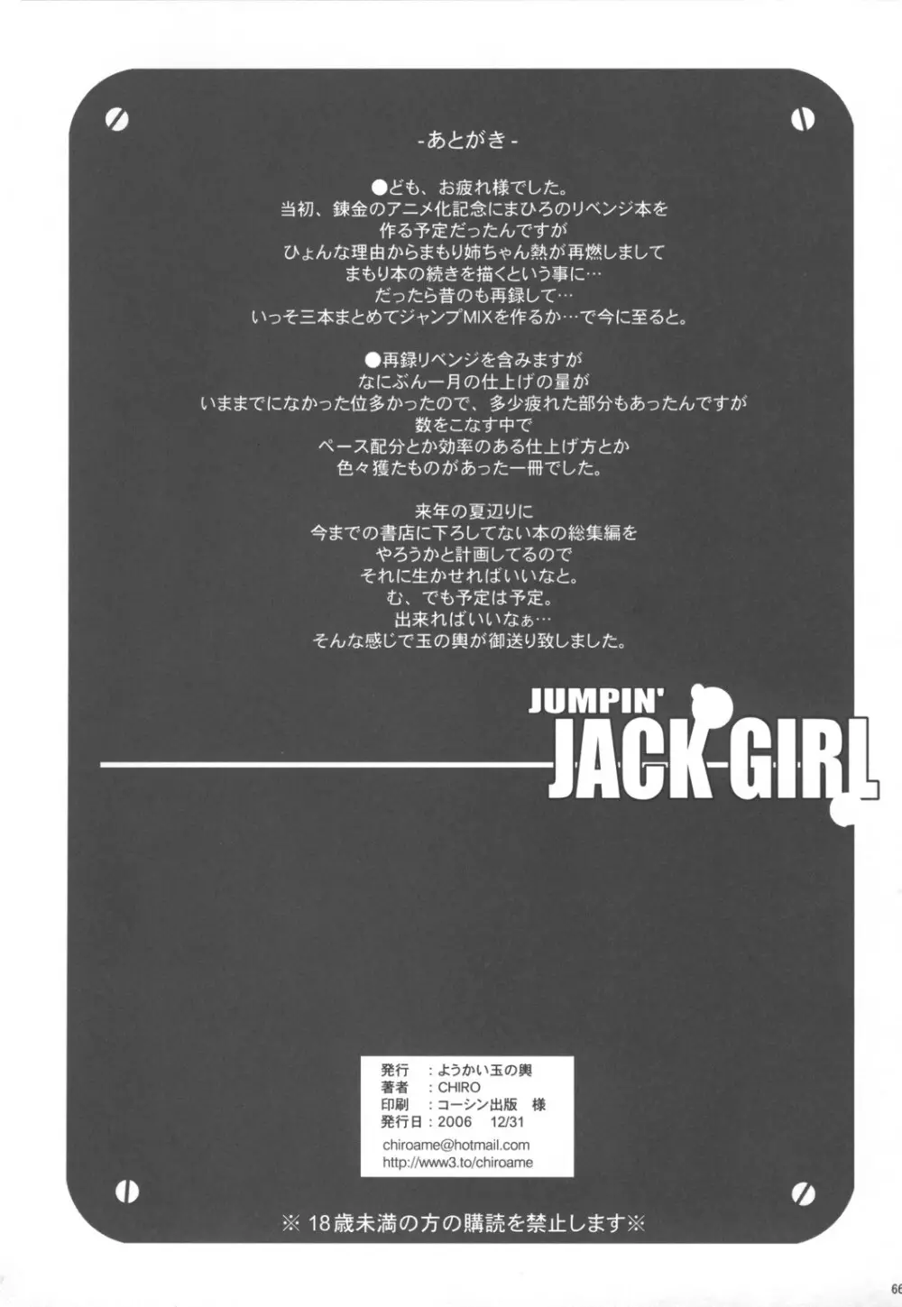 JUMPIN’ JACK GIRL 65ページ