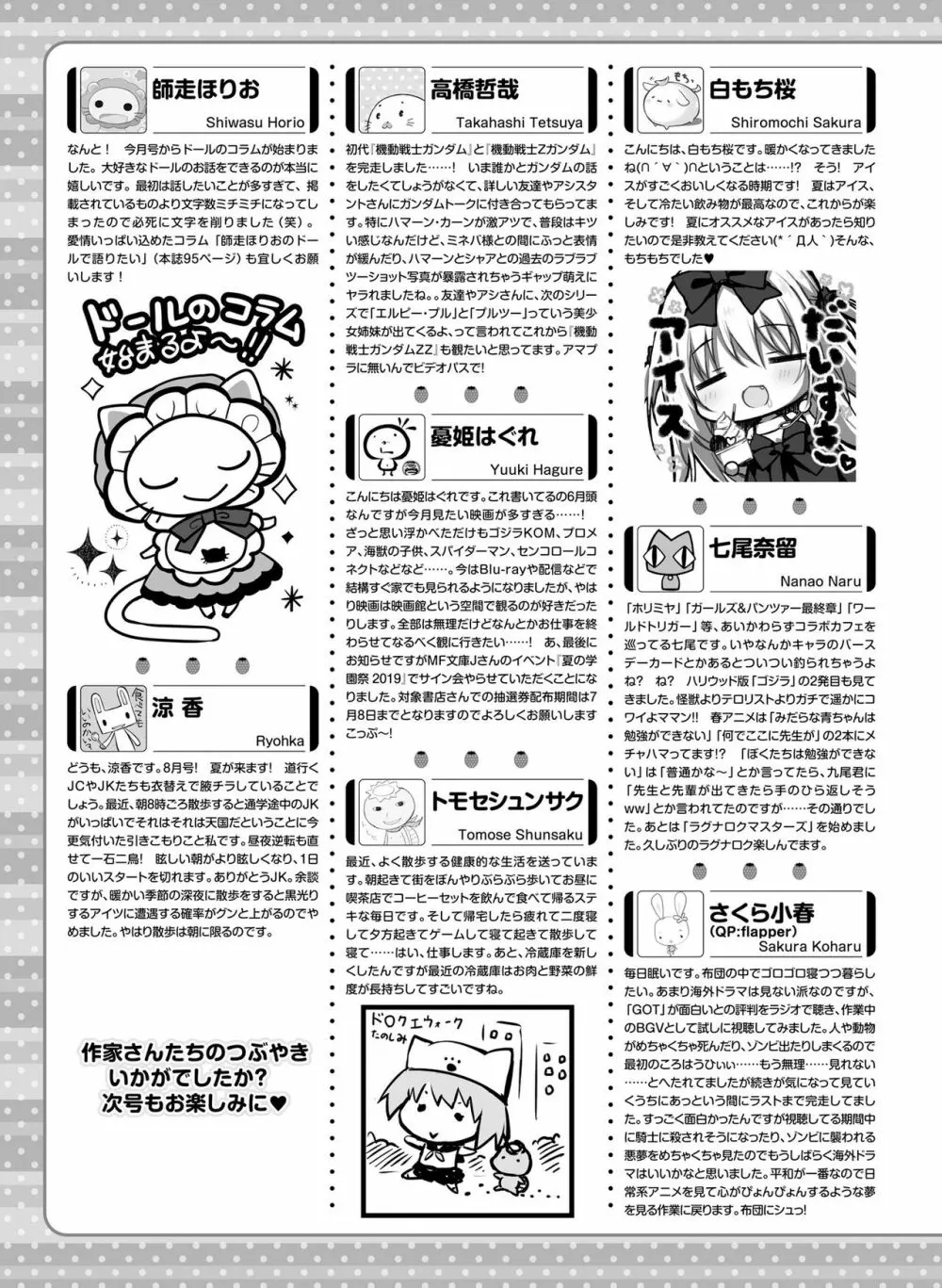 電撃萌王 2019年8月号 160ページ