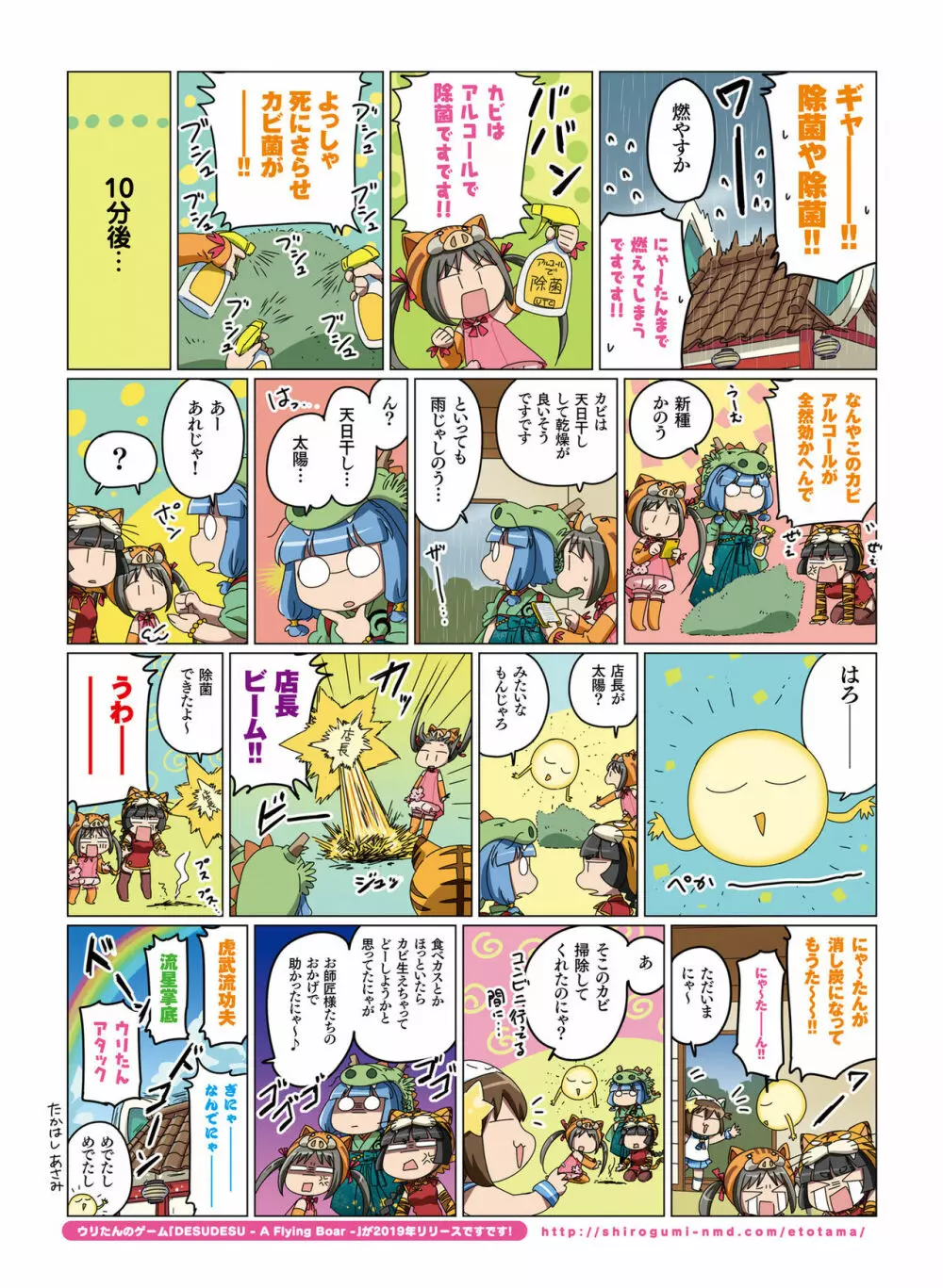 電撃萌王 2019年8月号 83ページ