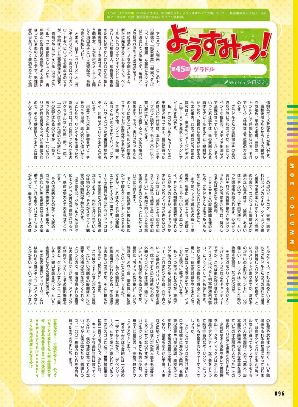 電撃萌王 2019年8月号 89ページ