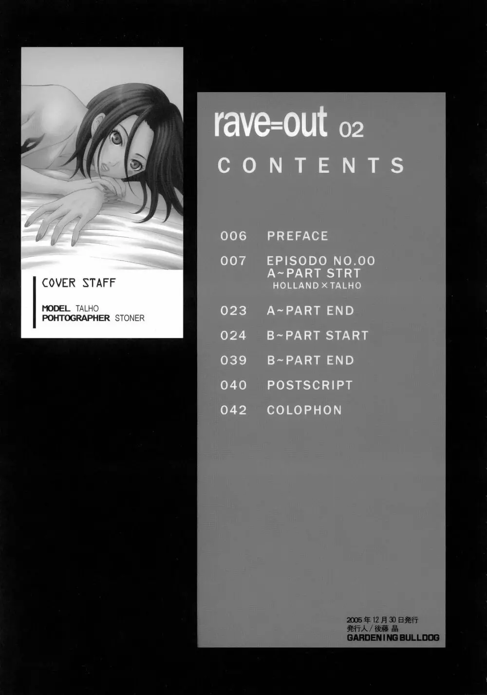 rave=out vol.2 4ページ