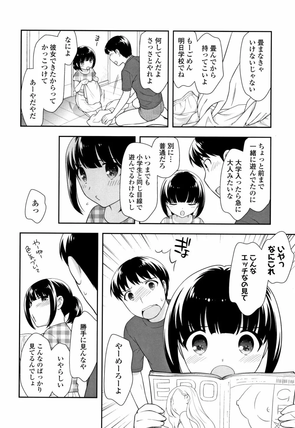 こあくまんまん 145ページ