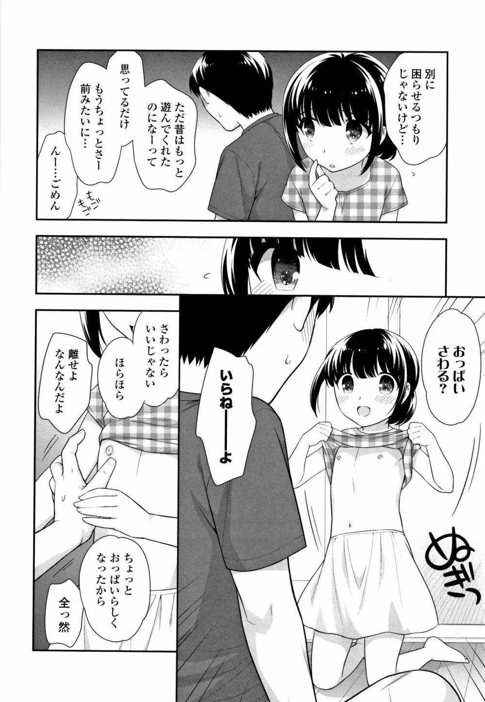 こあくまんまん 147ページ