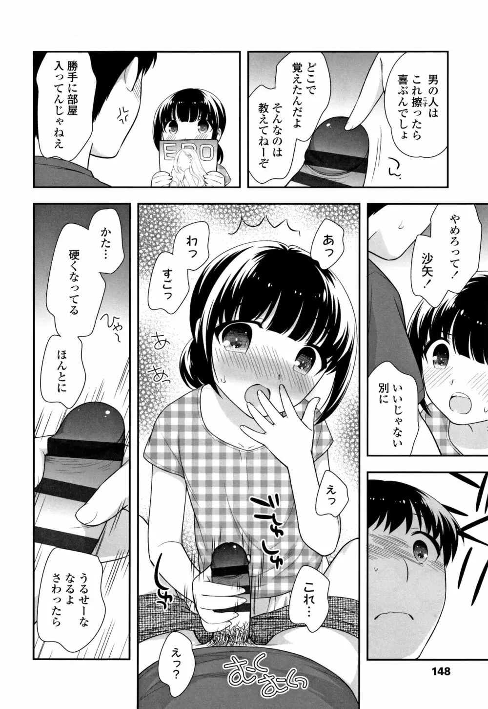 こあくまんまん 149ページ