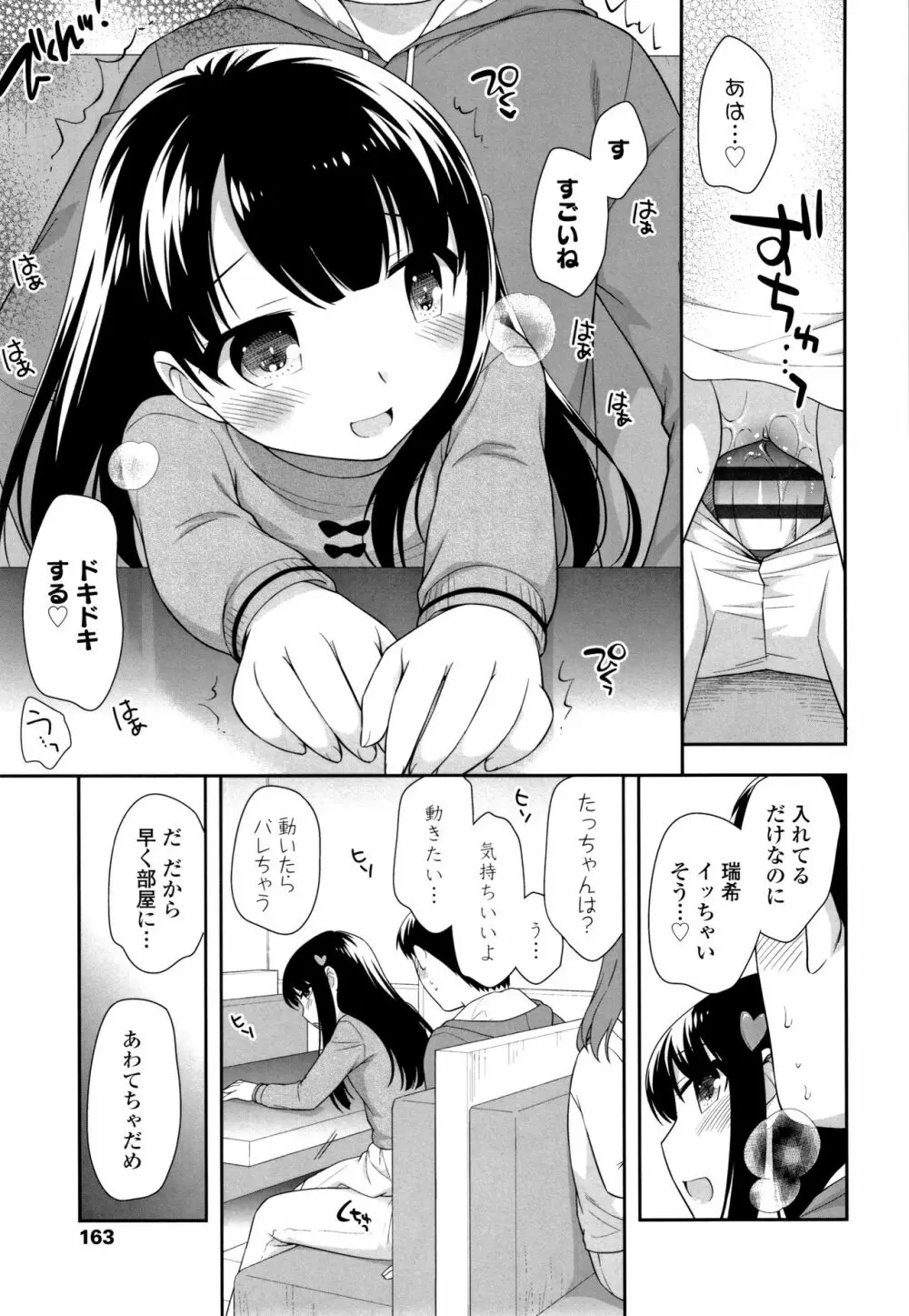 こあくまんまん 164ページ