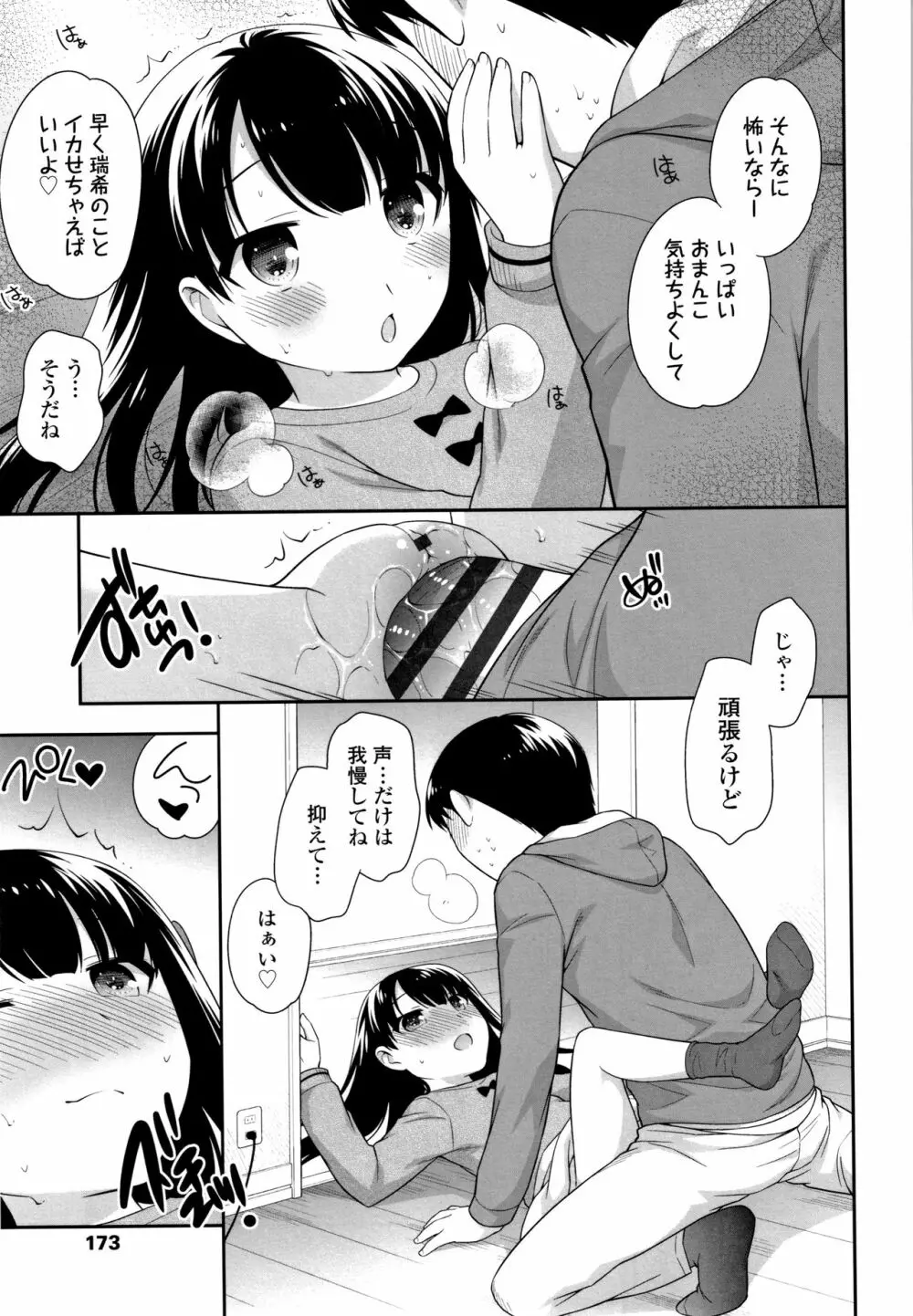 こあくまんまん 174ページ