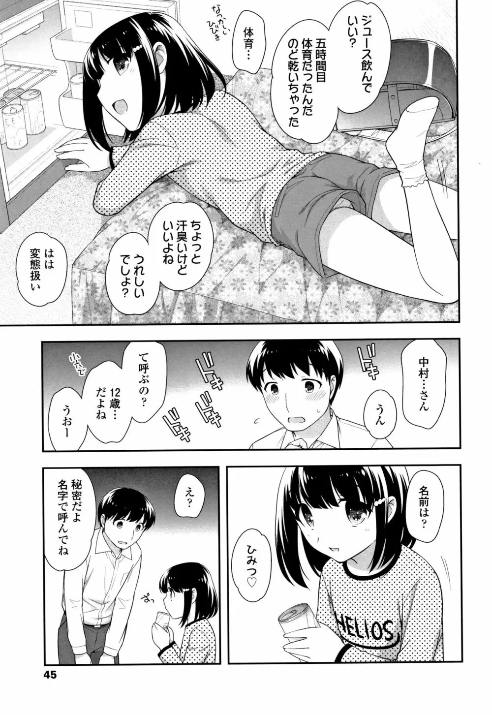 こあくまんまん 46ページ