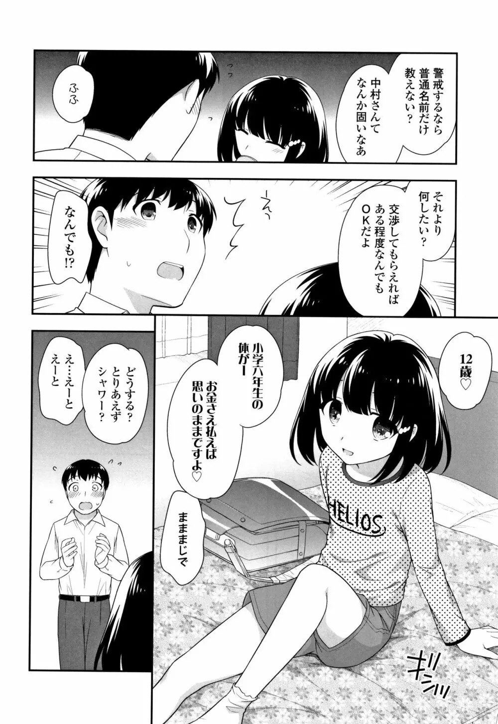 こあくまんまん 47ページ