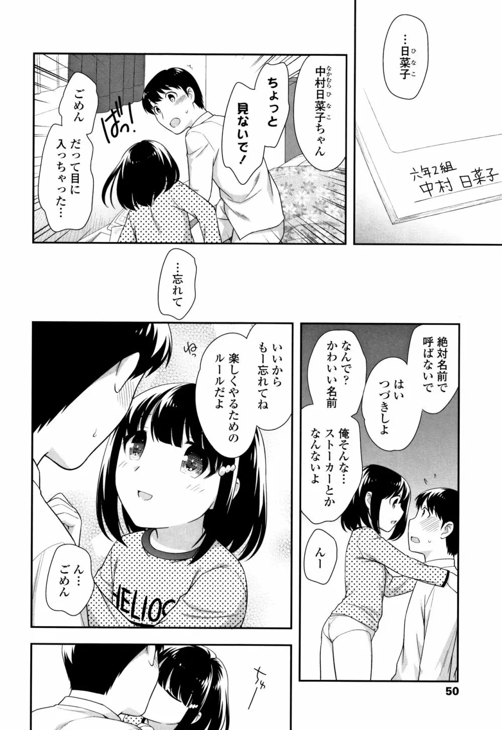 こあくまんまん 51ページ