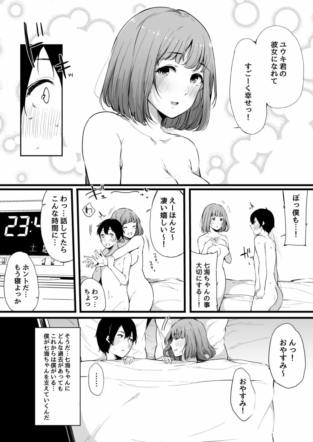 僕の彼女は断れない。 20ページ