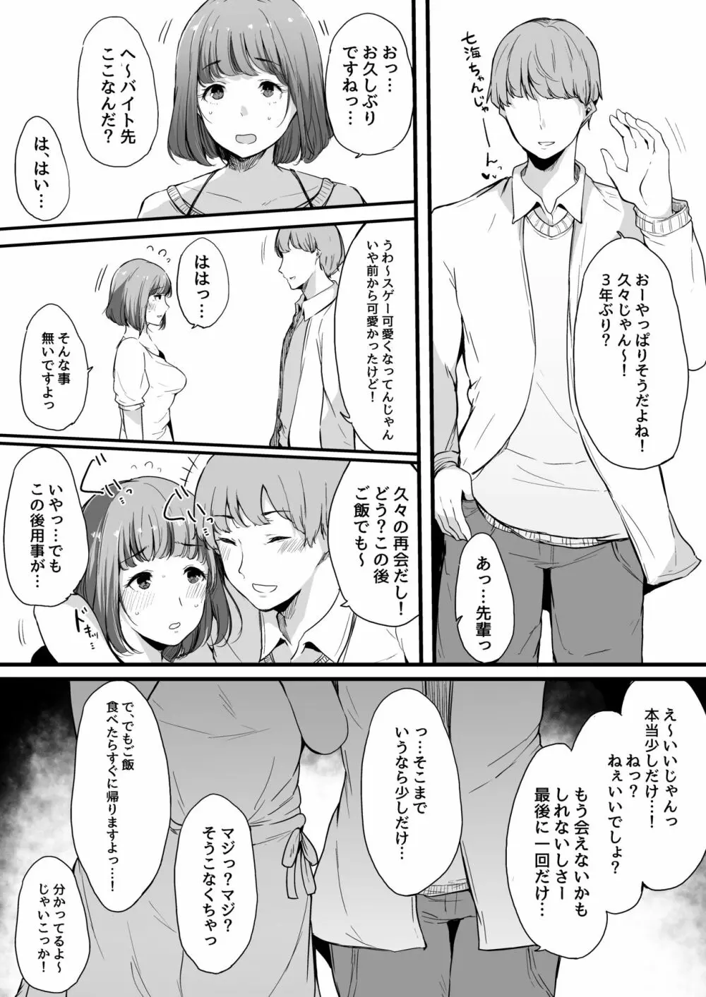 僕の彼女は断れない。 22ページ