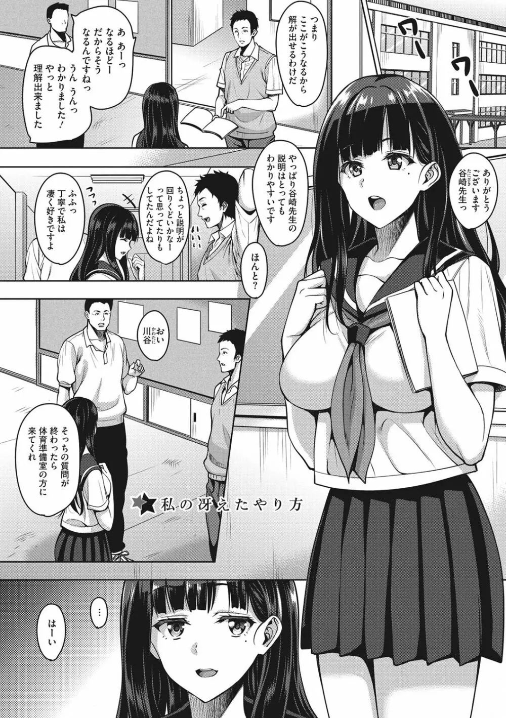 らぶ☆りび Love&Libido 彼女たちの性事情 128ページ