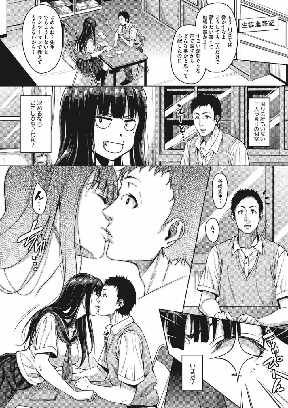 らぶ☆りび Love&Libido 彼女たちの性事情 136ページ