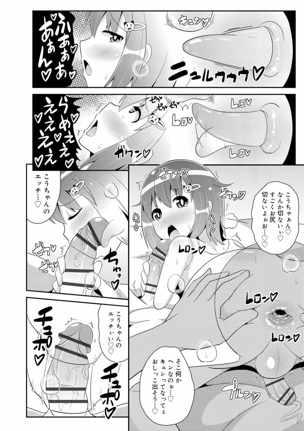 メス少年完ペキ恋愛論 168ページ