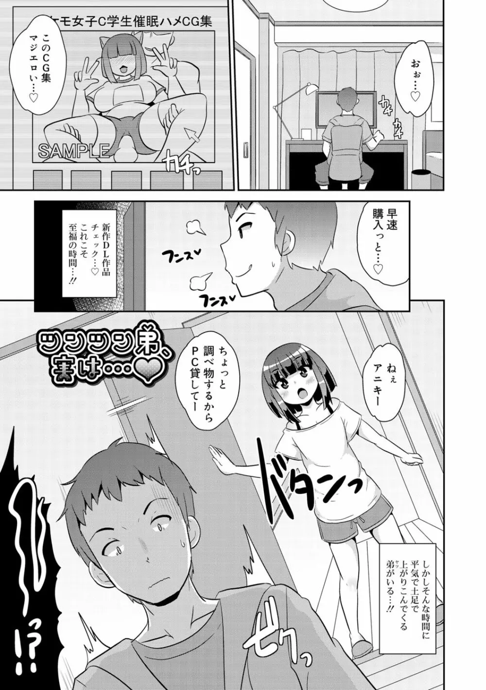 メス少年完ペキ恋愛論 23ページ