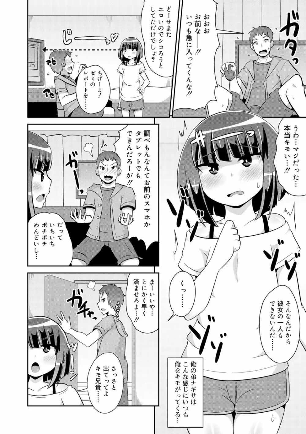 メス少年完ペキ恋愛論 24ページ