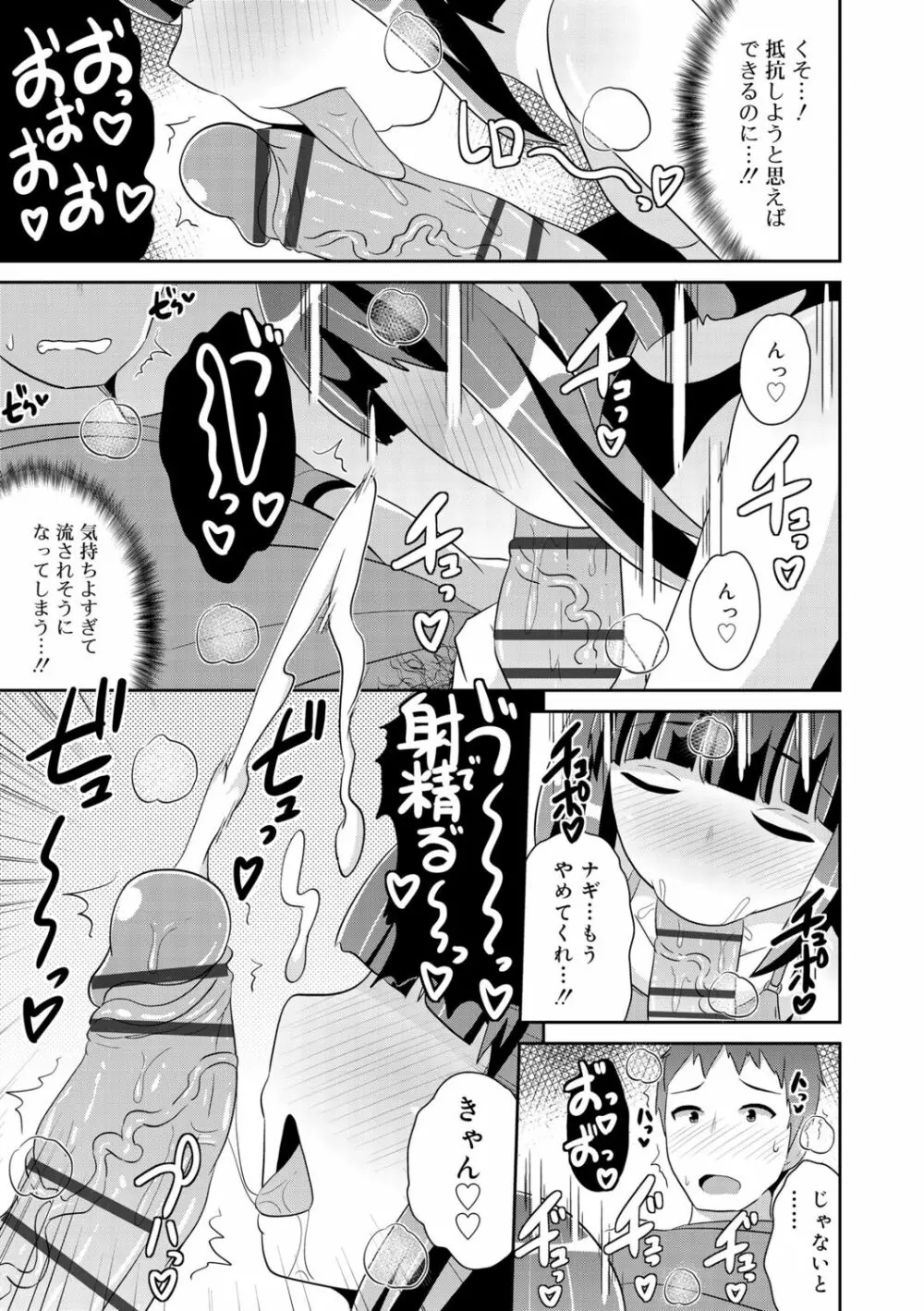 メス少年完ペキ恋愛論 33ページ