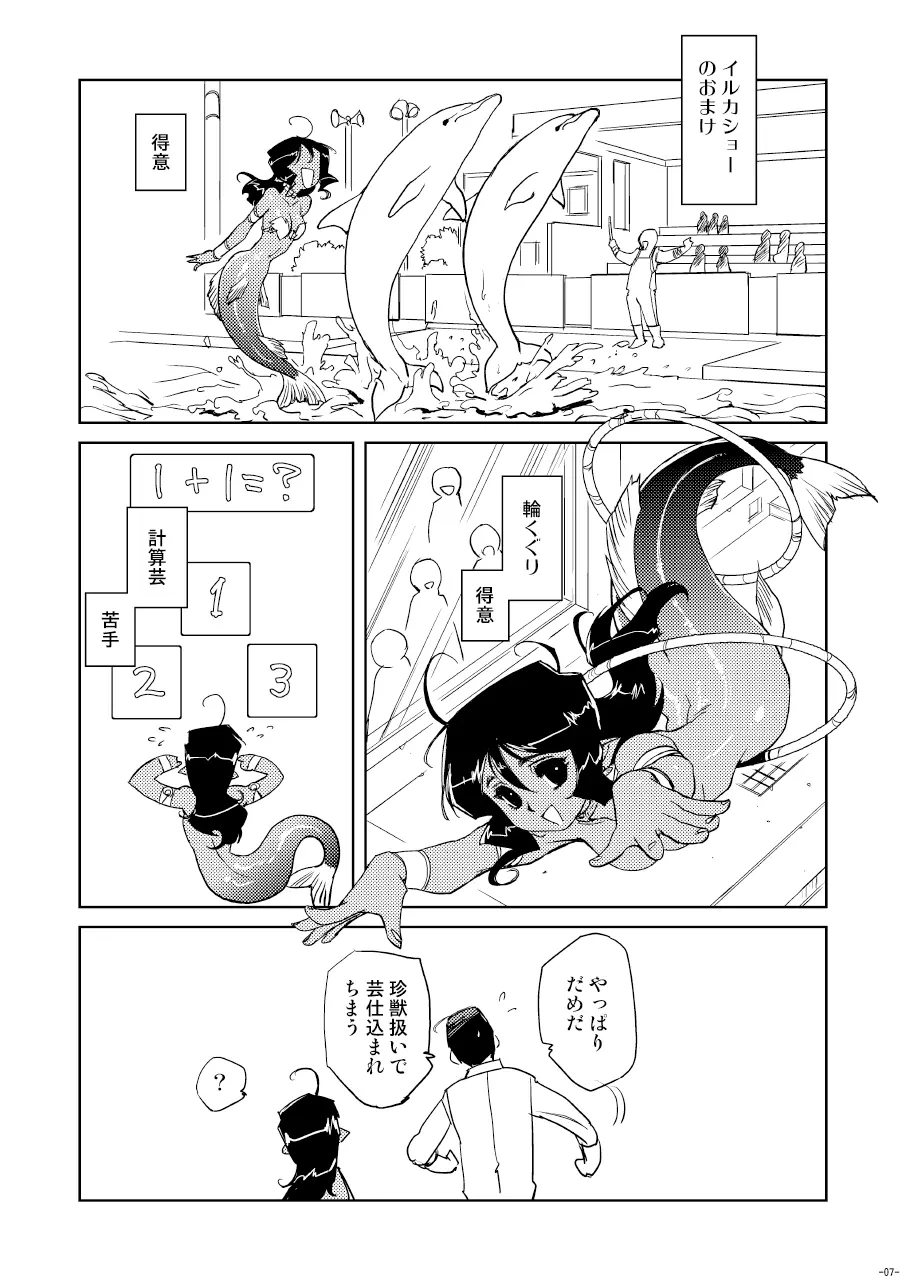 Tokonatu Mermaid Vol. 1-3 24ページ