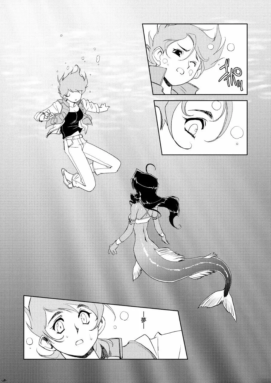 Tokonatu Mermaid Vol. 1-3 43ページ