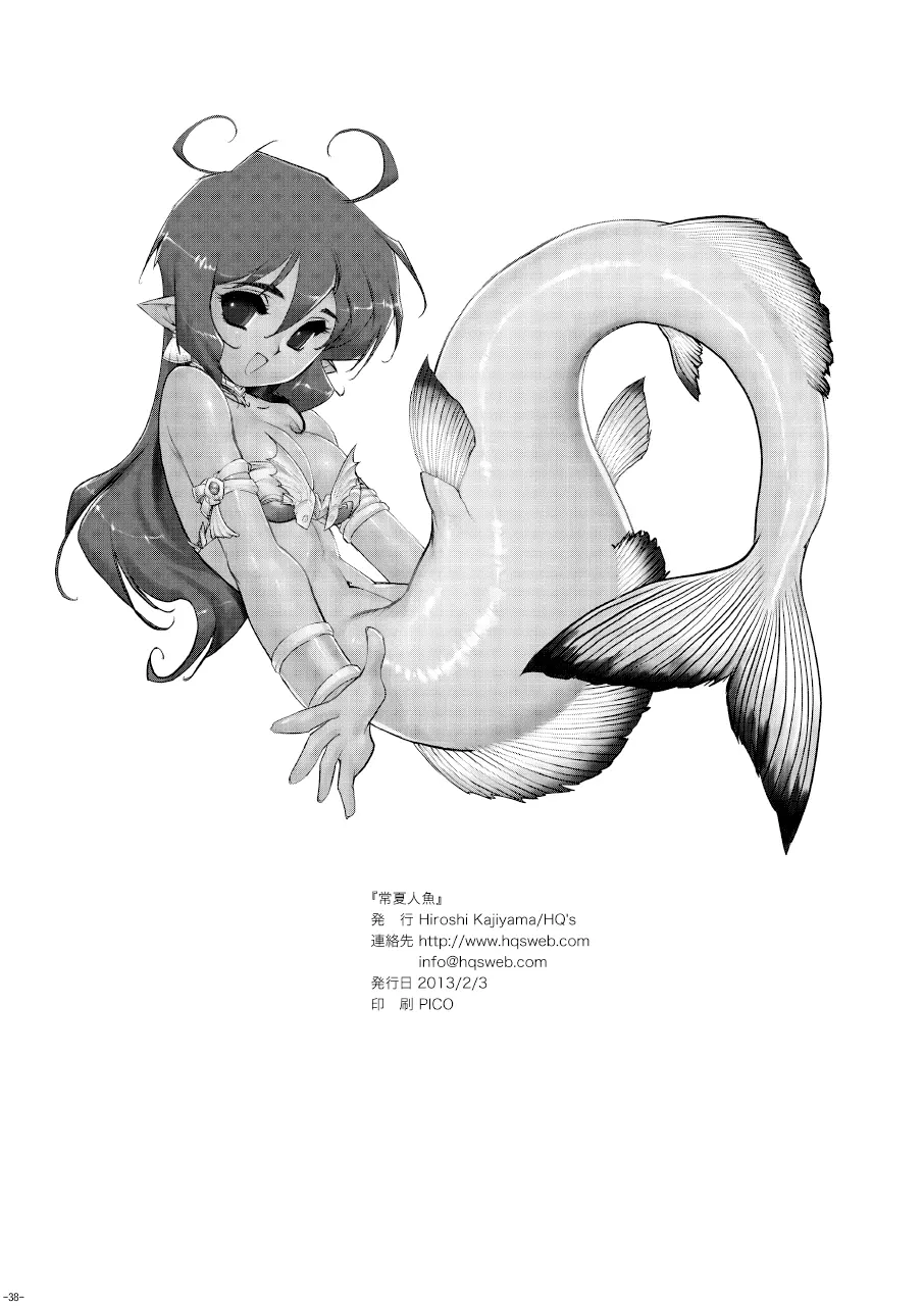 Tokonatu Mermaid Vol. 1-3 54ページ