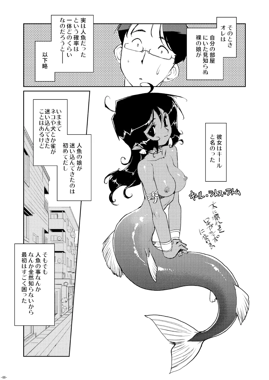 Tokonatu Mermaid Vol. 1-3 8ページ