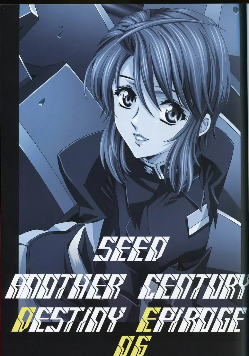 SEED ANOTHER CENTURY D.E 6 2ページ