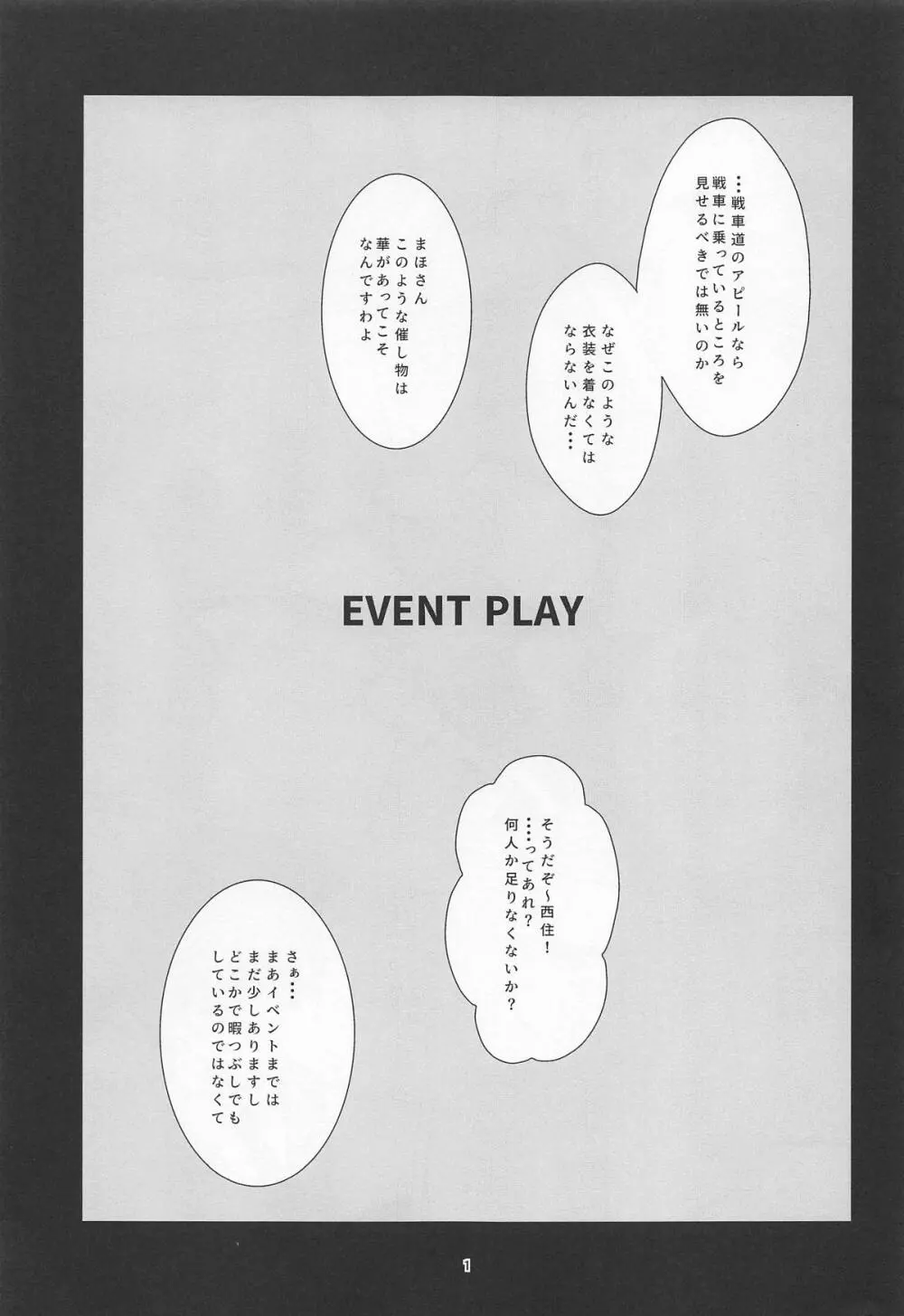 EVENT PLAY 2ページ