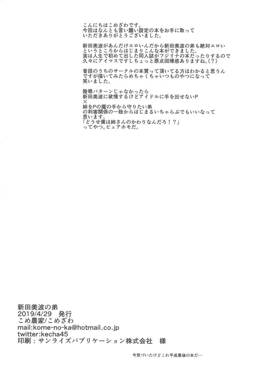新田美波のおとうと。 29ページ