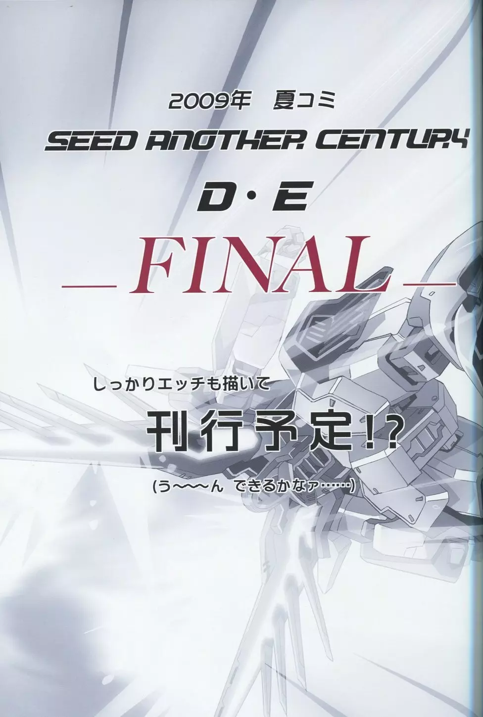 SEED ANOTHER CENTURY D.E 7 30ページ