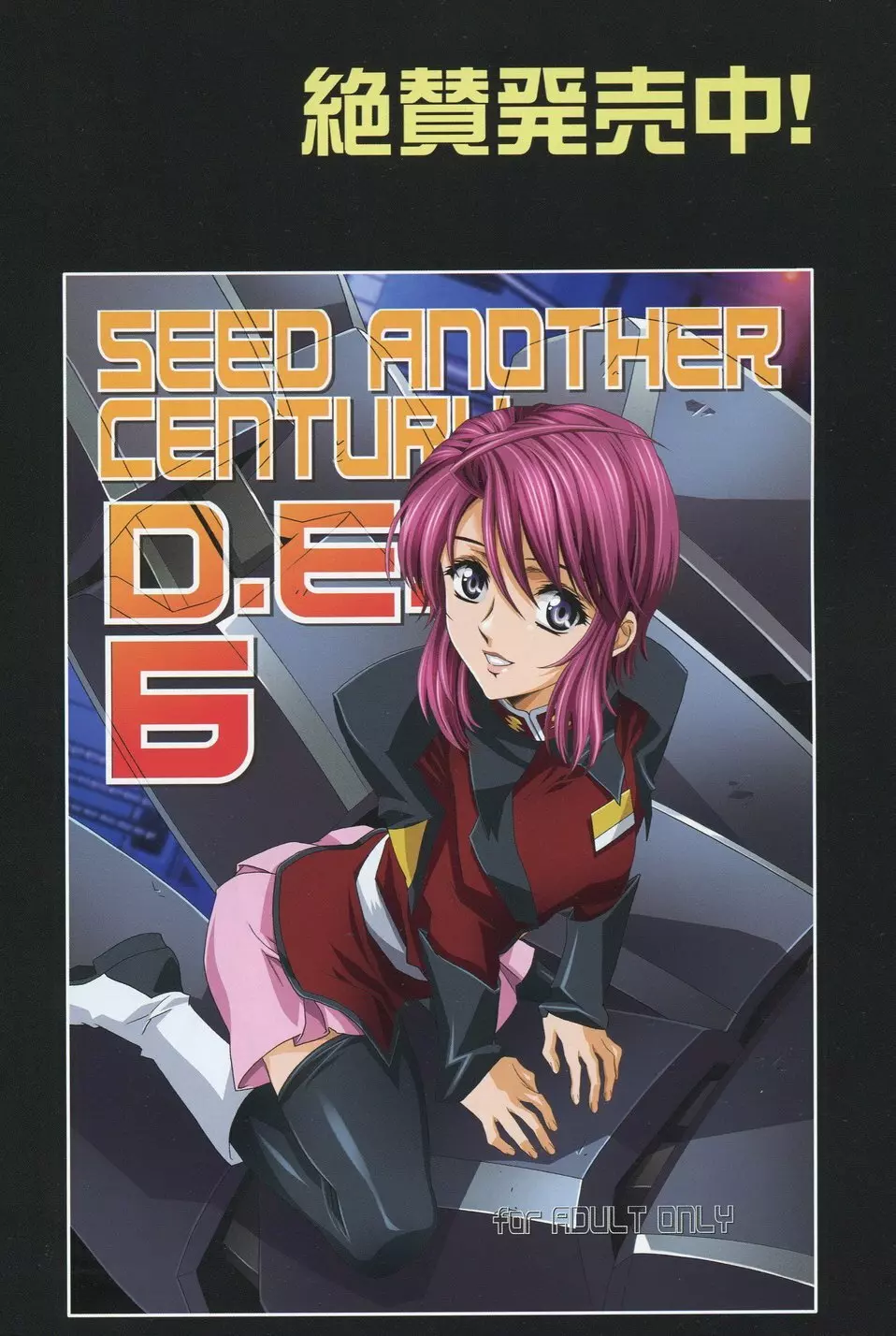 SEED ANOTHER CENTURY D.E 7 59ページ