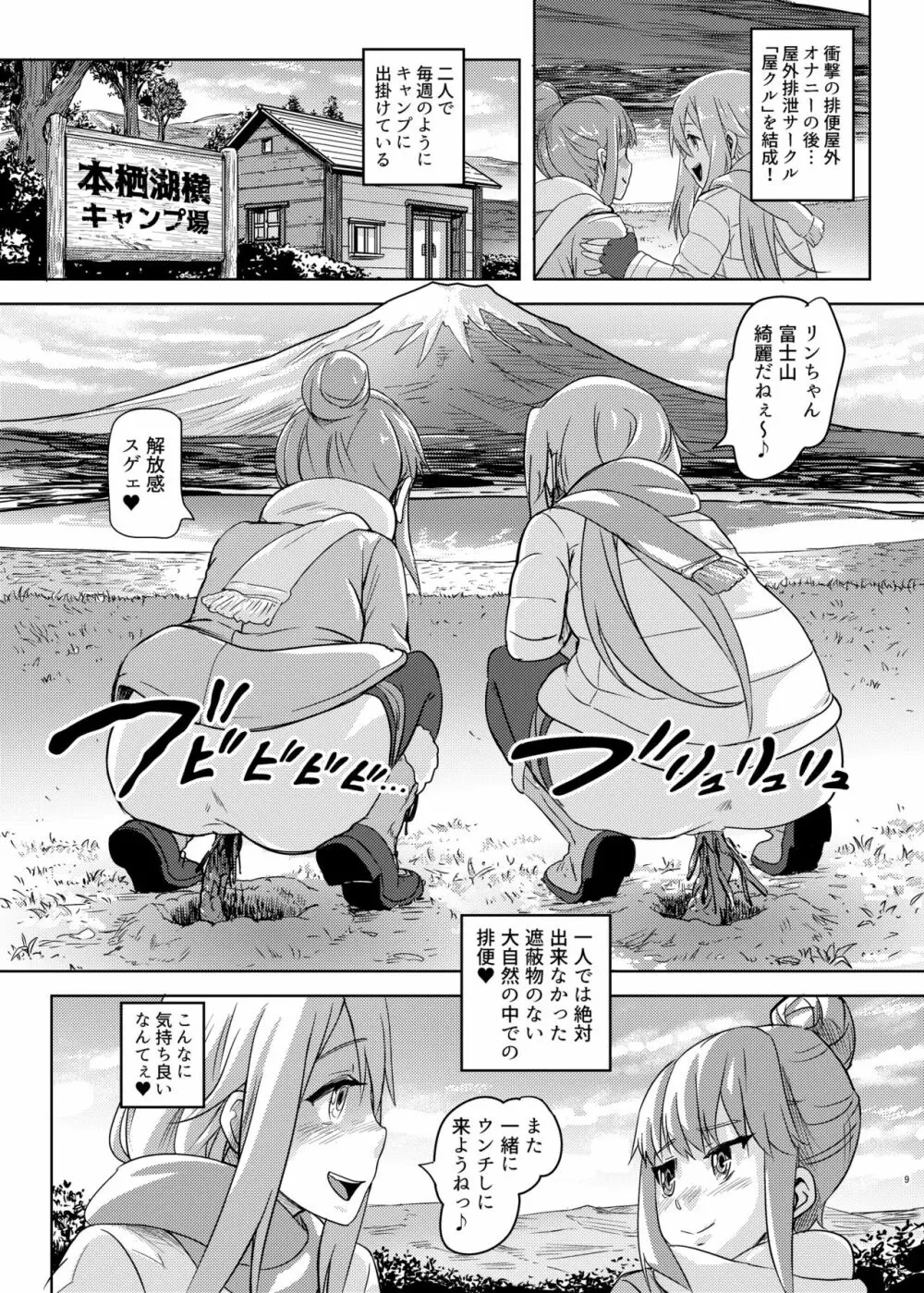 すかキャン 8ページ