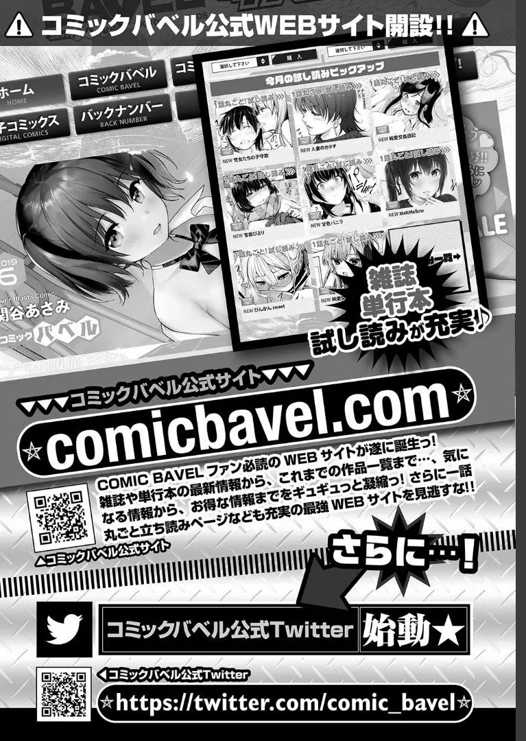 COMIC BAVEL 2019年7月号 365ページ