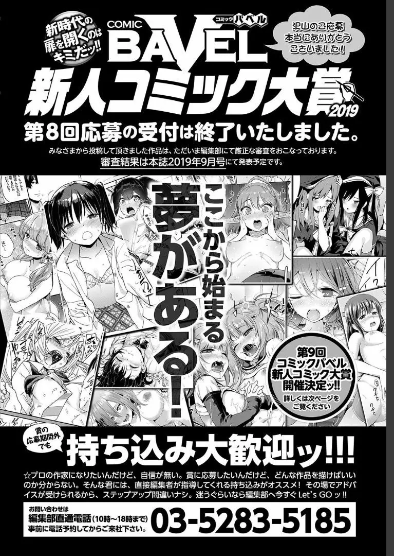 COMIC BAVEL 2019年7月号 366ページ