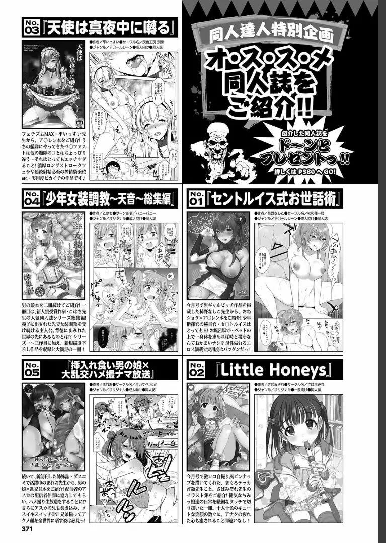 COMIC BAVEL 2019年7月号 371ページ