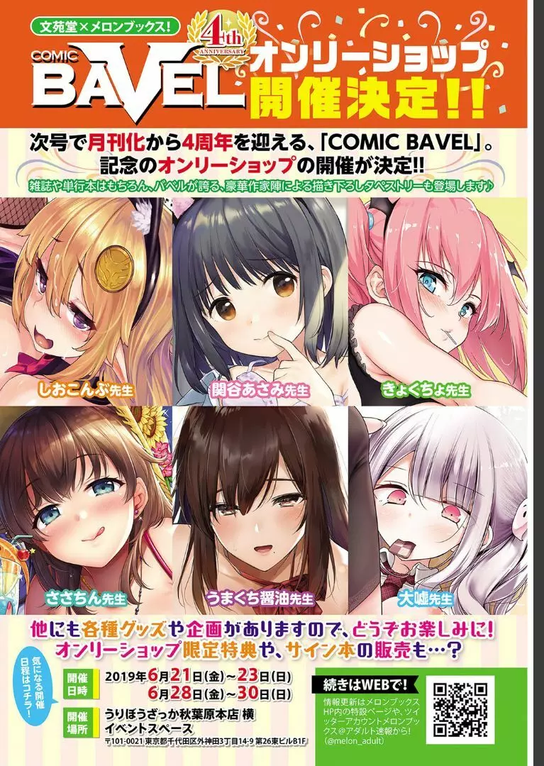 COMIC BAVEL 2019年7月号 403ページ