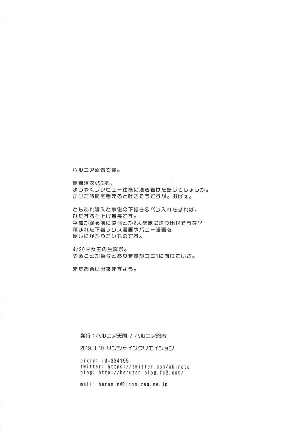 「旅猫日和」ぷれびゅう 22ページ