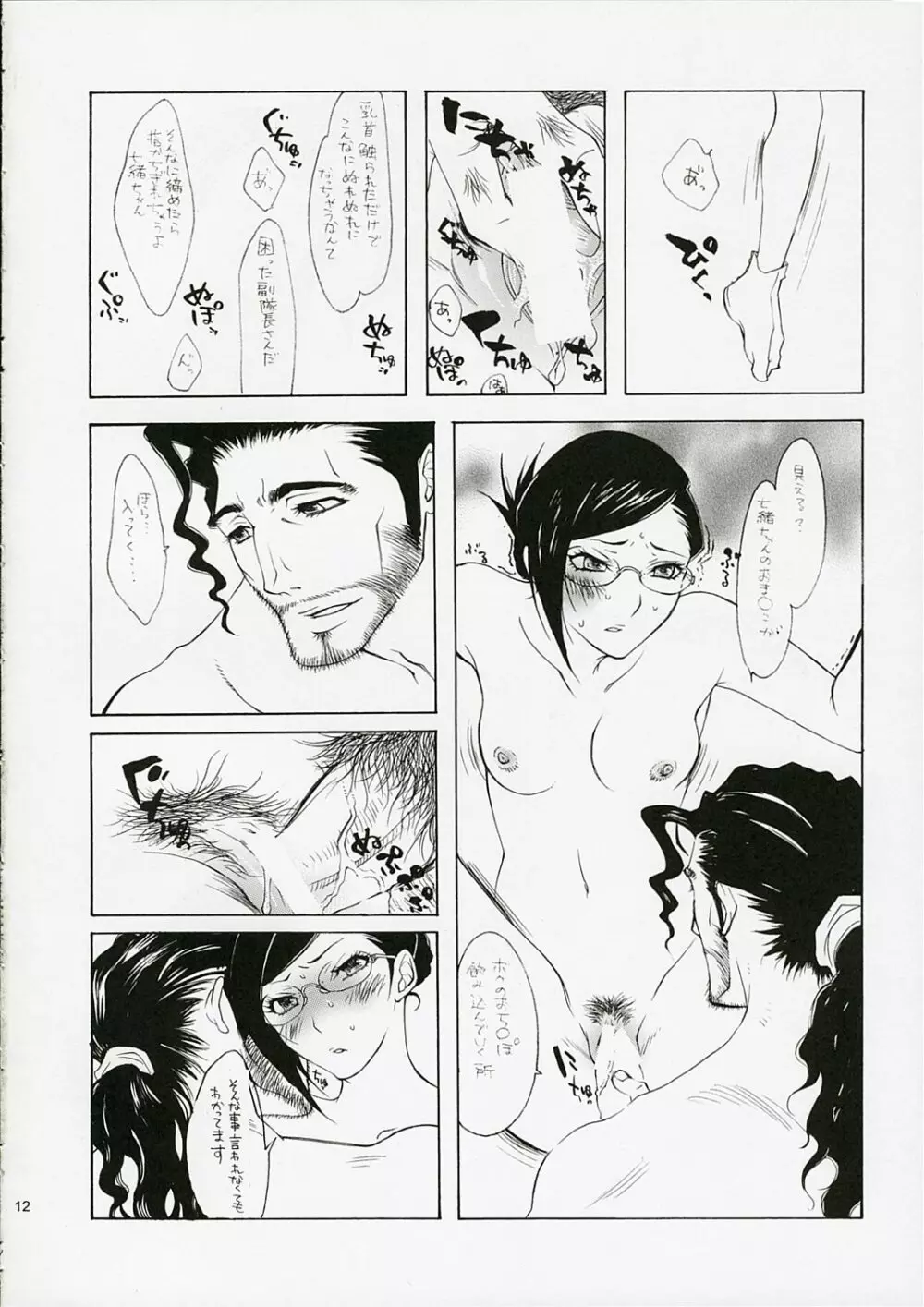 純情ロマンチカ 11ページ