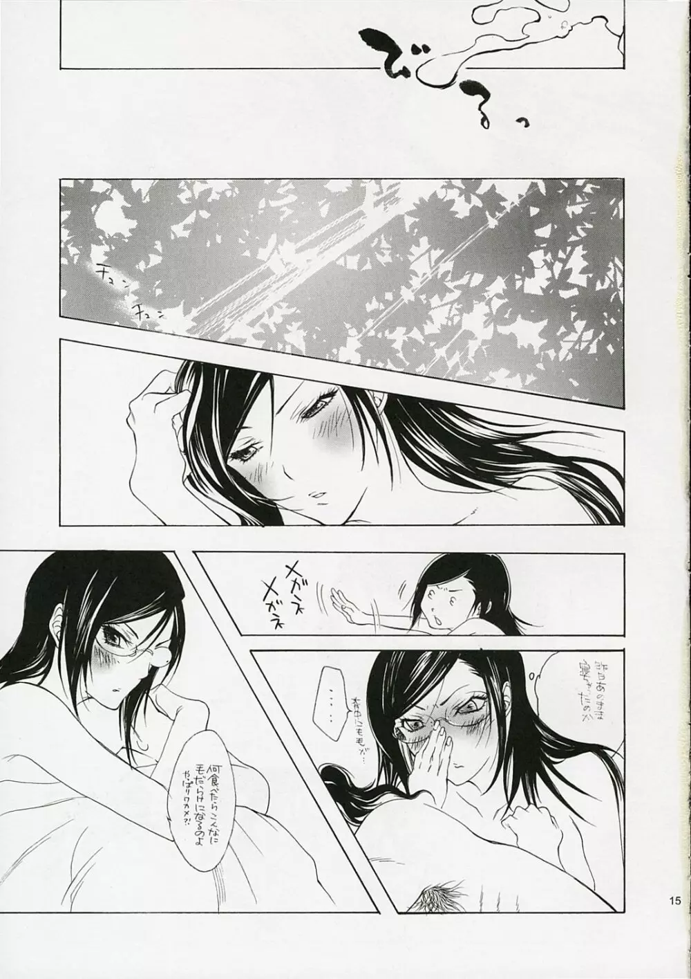 純情ロマンチカ 14ページ