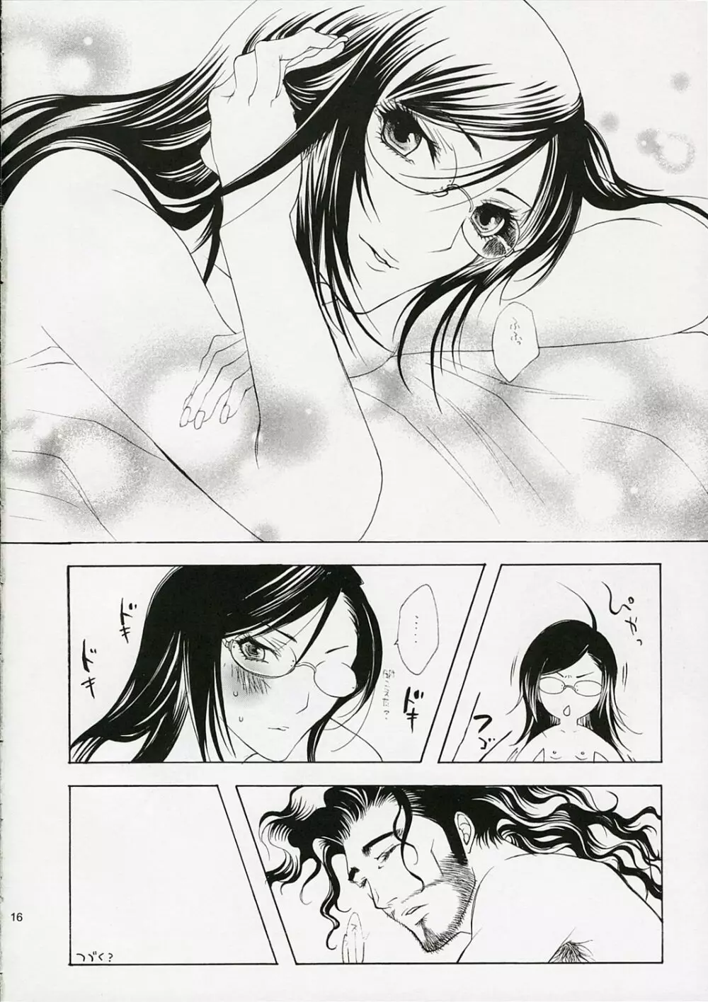 純情ロマンチカ 15ページ