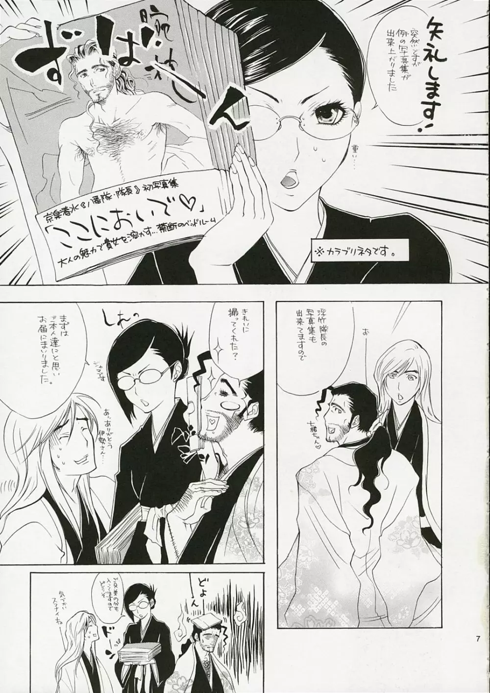 純情ロマンチカ 6ページ