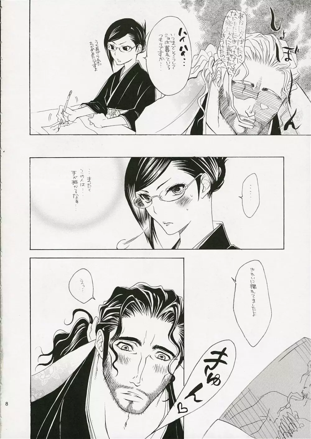 純情ロマンチカ 7ページ