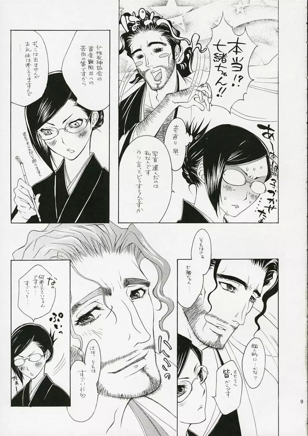 純情ロマンチカ 8ページ