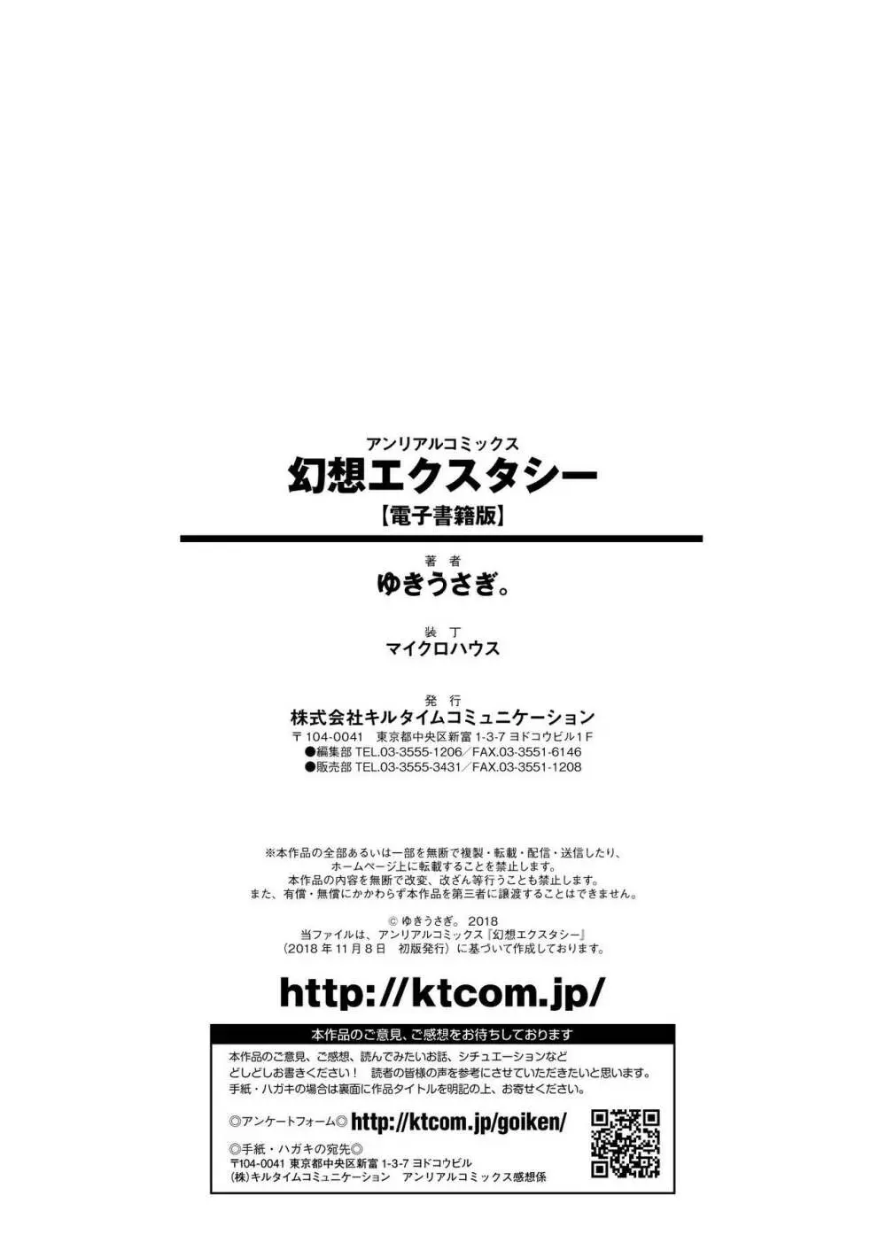 幻想エクスタシー 208ページ