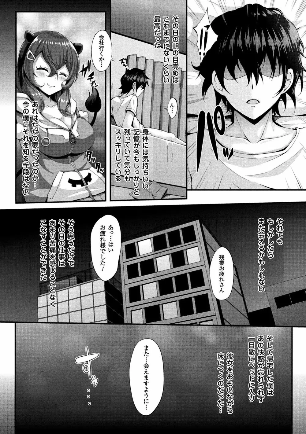 幻想エクスタシー 26ページ