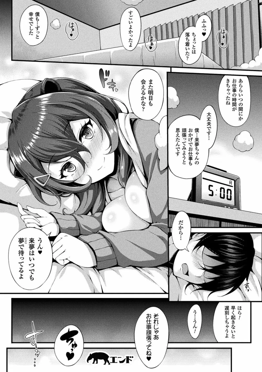 幻想エクスタシー 40ページ