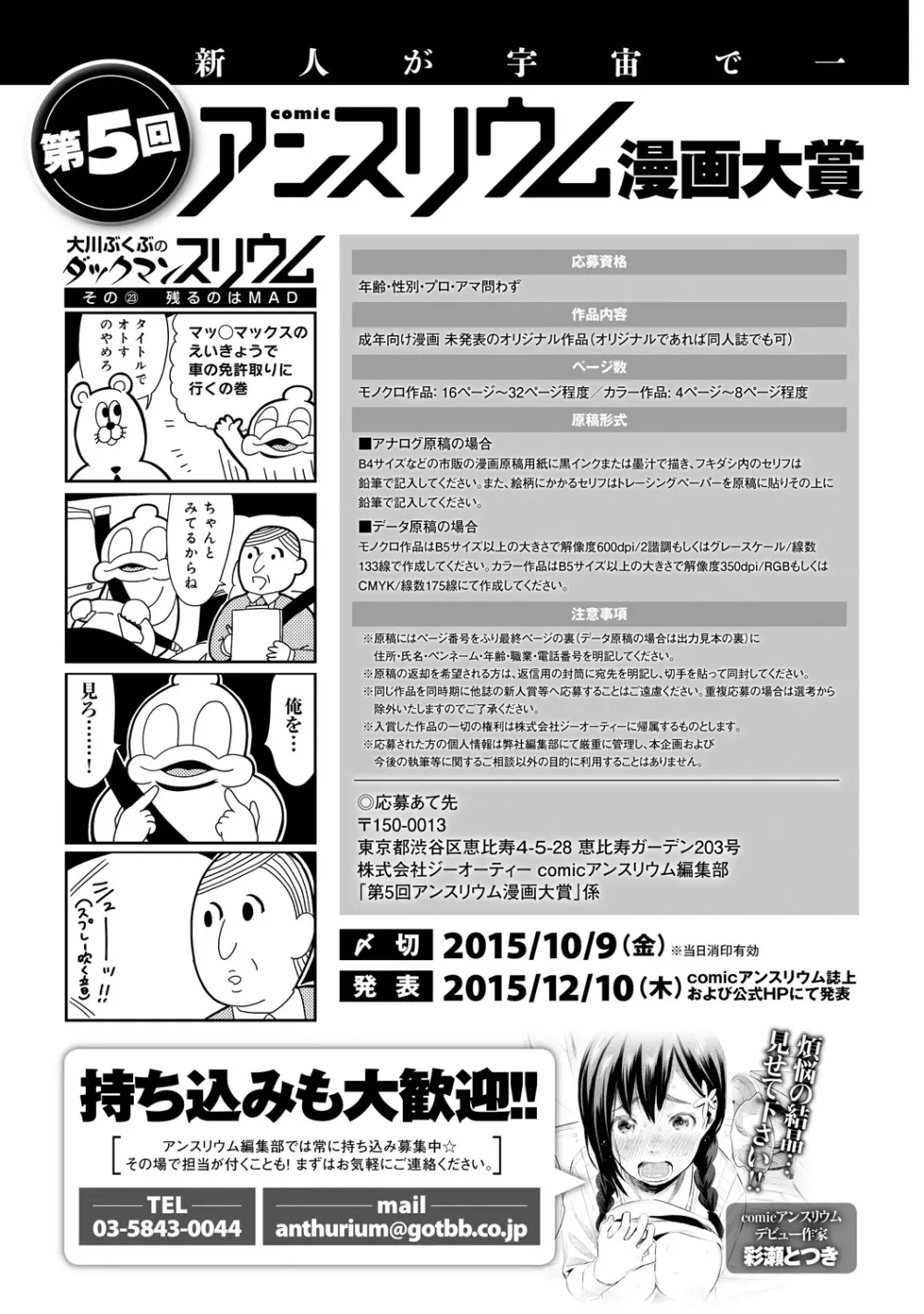 COMIC アンスリウム 030 2015年10月号 432ページ